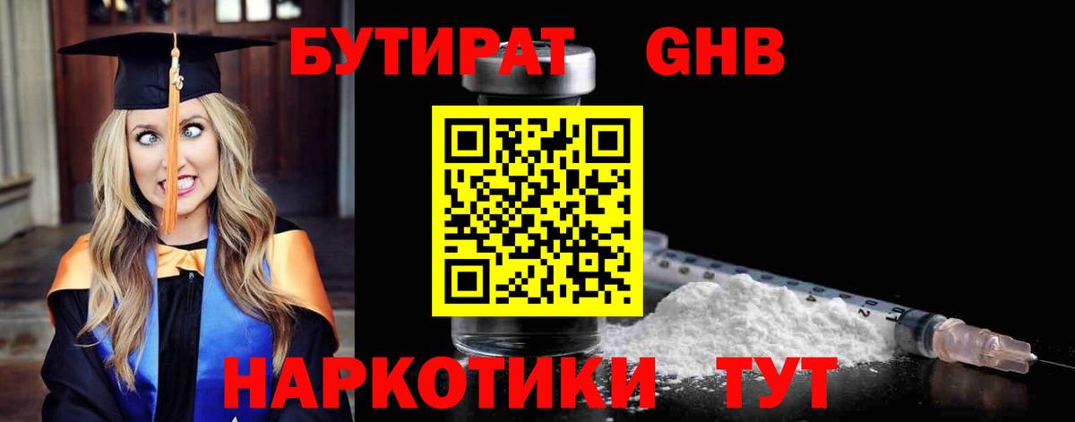 БУТИРАТ  Вход с VPN  Донской  БУТИРАТ вода 