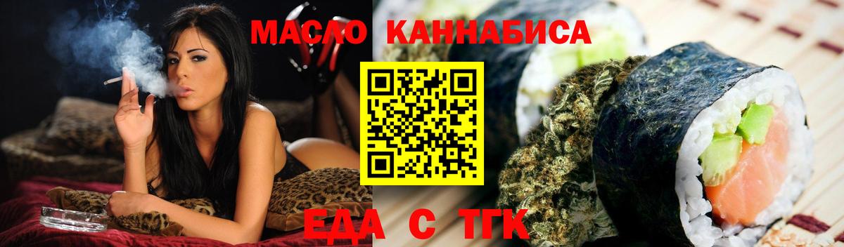 Еда ТГК конопля  Вход с VPN  Донской 