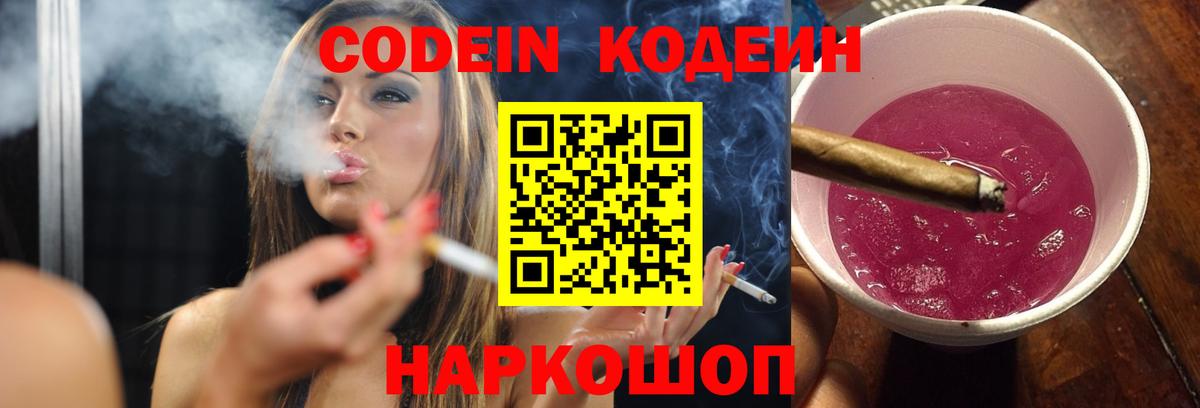 Кодеиновый сироп Lean напиток Lean (лин)  Вход с VPN  Донской 