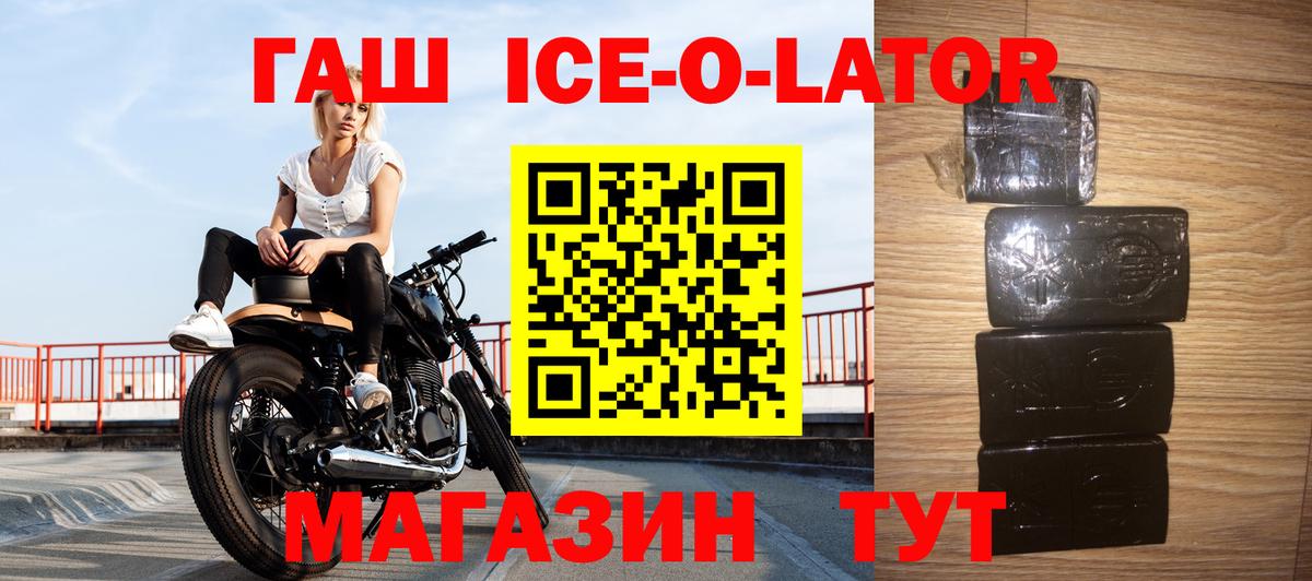ГАШИШ ice o lator Донской