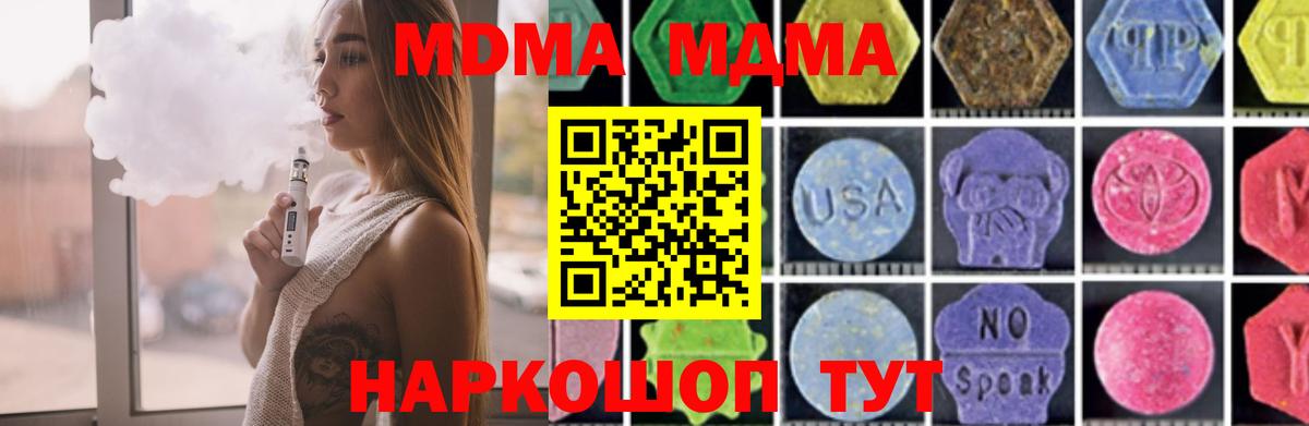 MDMA кристаллы  Вход с VPN  Донской  МДМА  MDMA Molly 