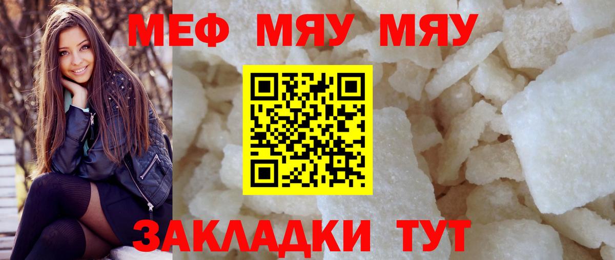 МЯУ-МЯУ 4 MMC  Вход с VPN  что такое   Меф  Донской  МЯУ-МЯУ мука  Меф 