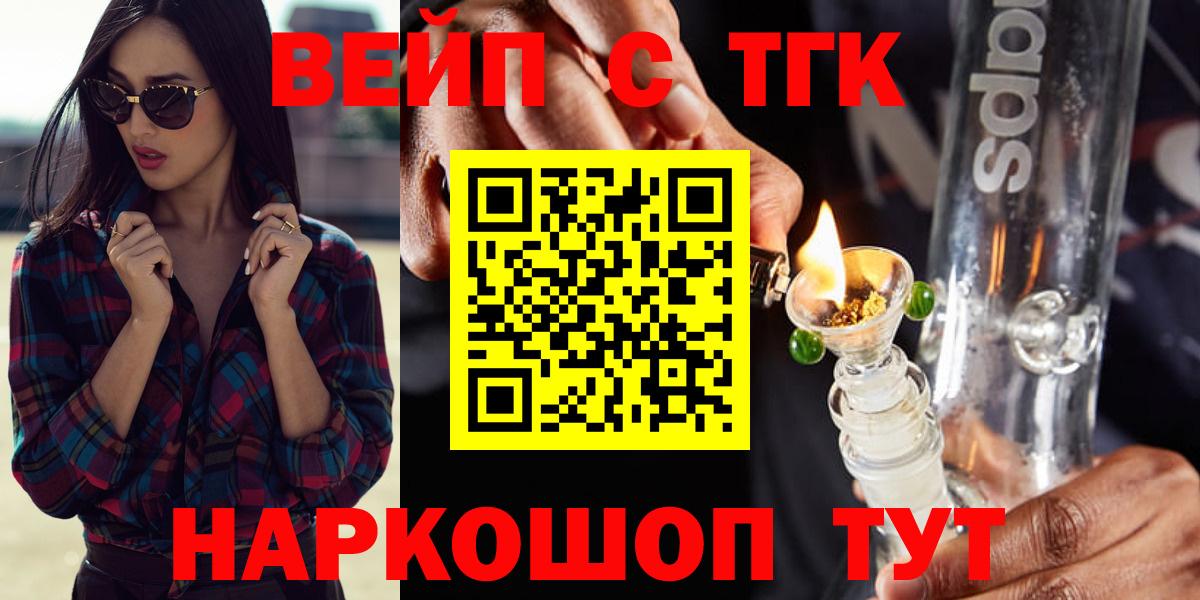 ТГК вейп с тгк Донской